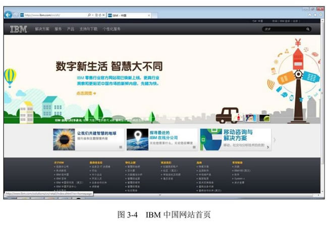 IBM中国网站首页