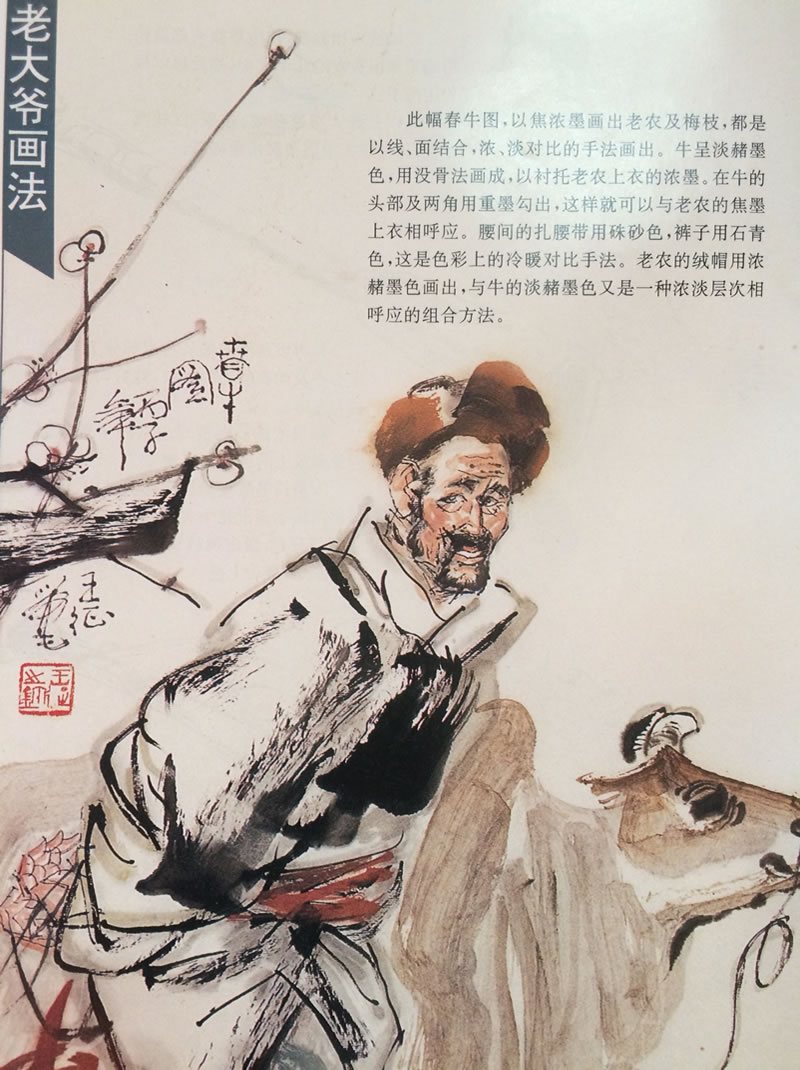 老农的国画画法