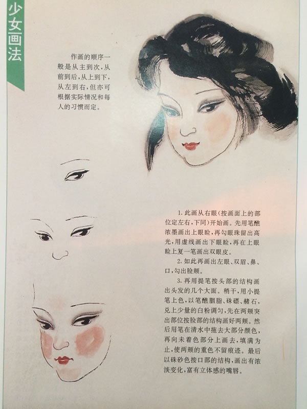 少女的国画画法