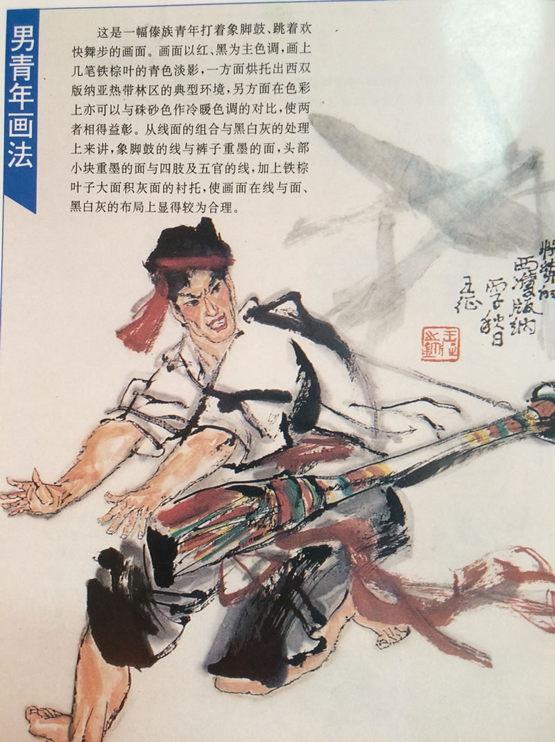 男青年的国画画法