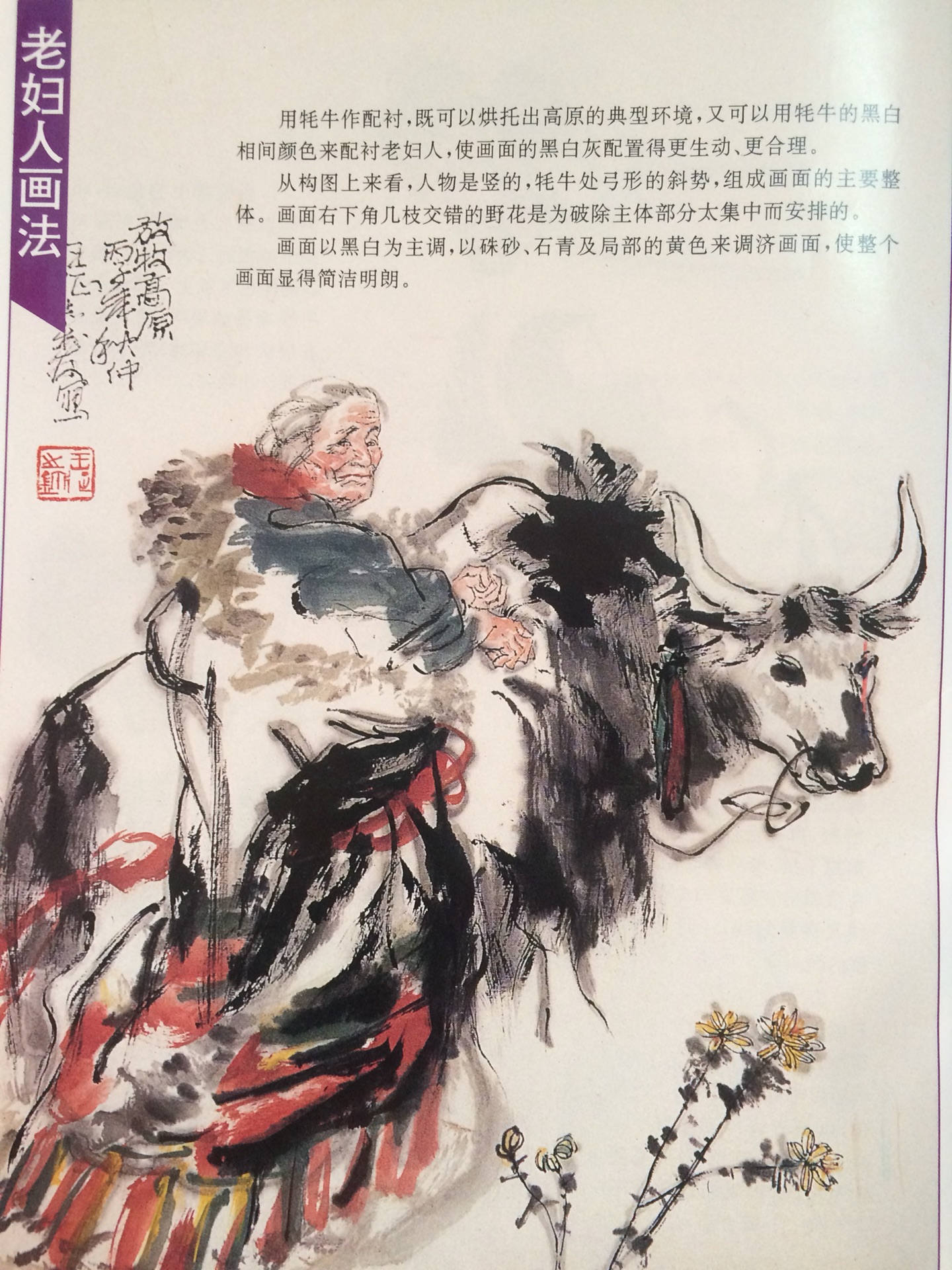 老妇人的国画画法