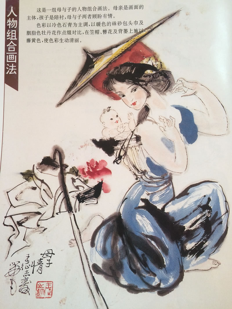 人物组合国画画法