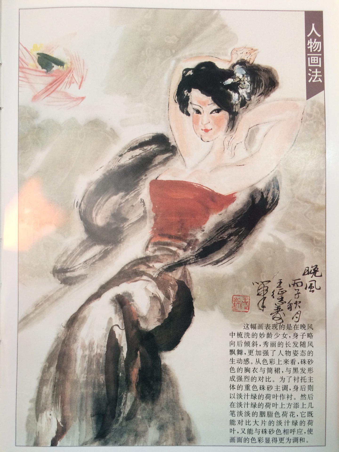 人物的国画画法