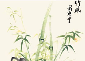 竹子的国画画法