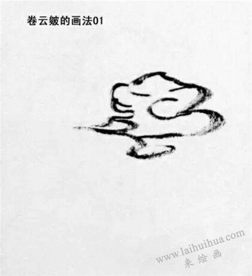 卷云皴的画法  步骤一
