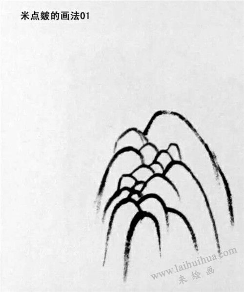 米点皴的画法  步骤一