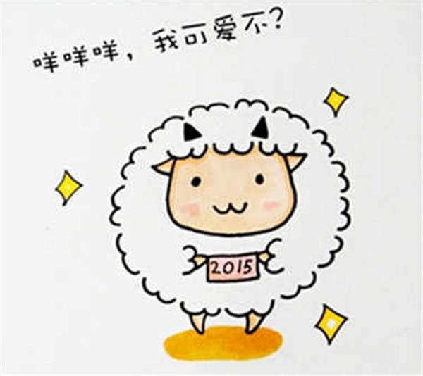 小绵羊简笔画