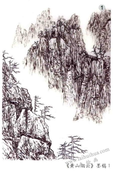 黄山云烟  墨稿1