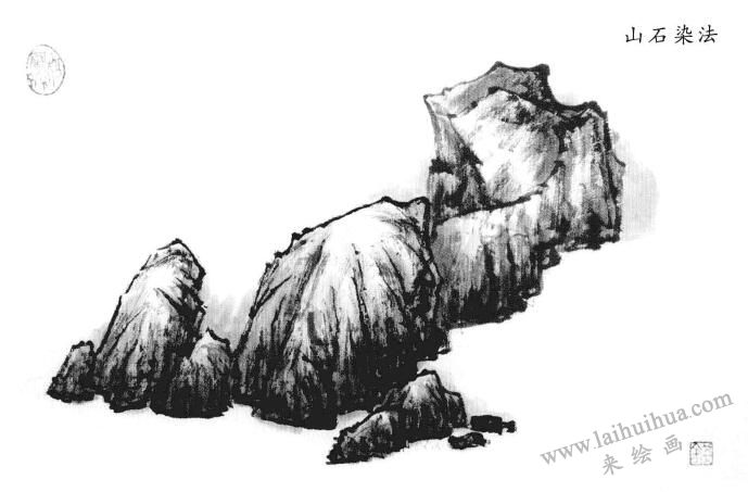 山石的步骤六：染法