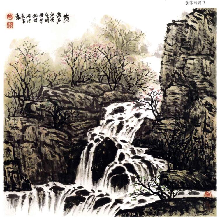 山水画泉瀑的结网画法