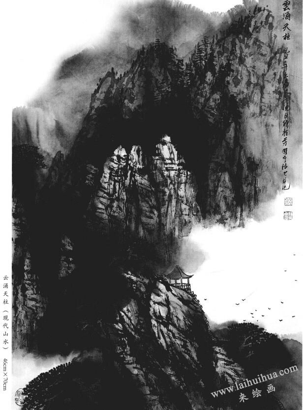 现代山水画《云涌天柱》