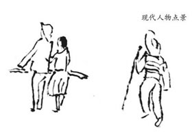 山水画人物点景画法