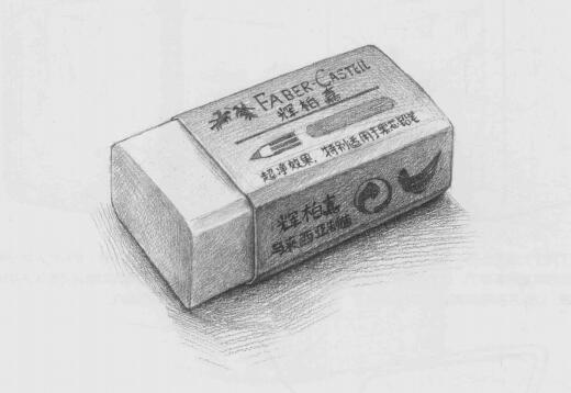橡皮素描