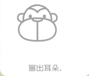 猩猩简笔画的画法步骤04：猩猩的耳朵
