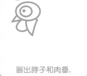 火鸡的简笔画画法步骤03：脖子和肉垂