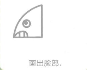 三角龙的简笔画画法步骤02：画出脸部