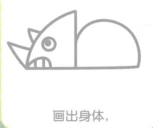 三角龙的简笔画画法步骤04：身体