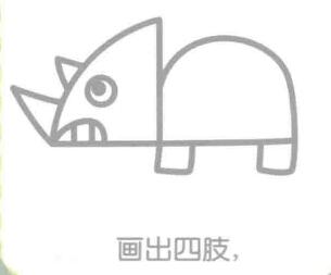 三角龙的简笔画画法步骤05：四肢