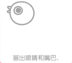 燕子简笔画画法步骤02：眼睛和尾巴