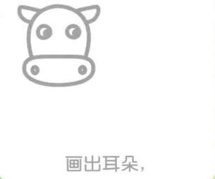 牛的耳朵，简笔画