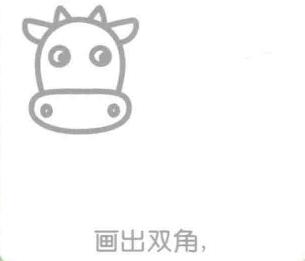 牛的角，简笔画