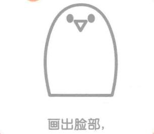 企鹅的脸部，简笔画