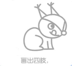 松鼠的四肢，简笔画