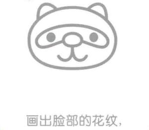 浣熊简笔画画法步骤03