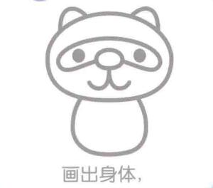 浣熊的身体，简笔画