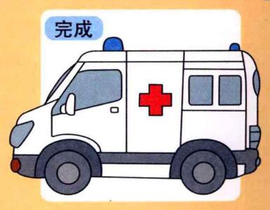 救护车的画法