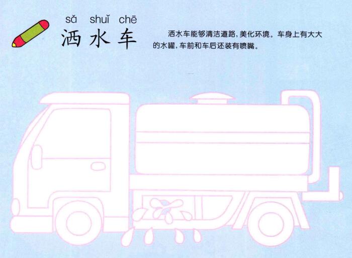 洒水车的画法