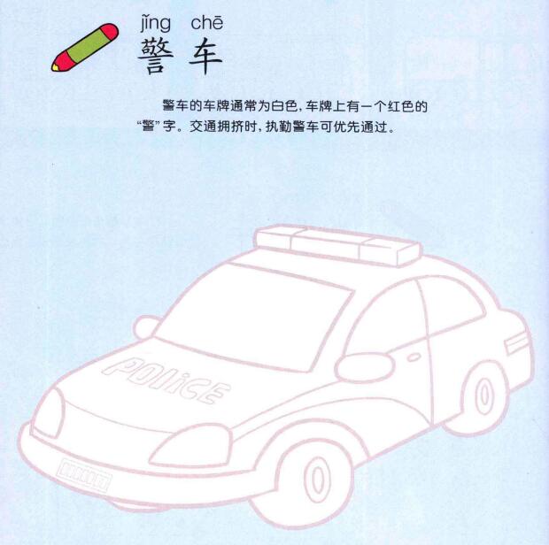 警车的画法