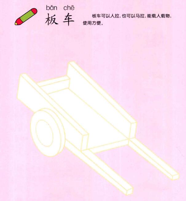 板车的画法