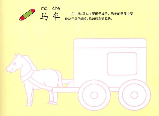 马车的画法