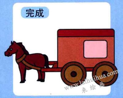 马车的画法步骤四