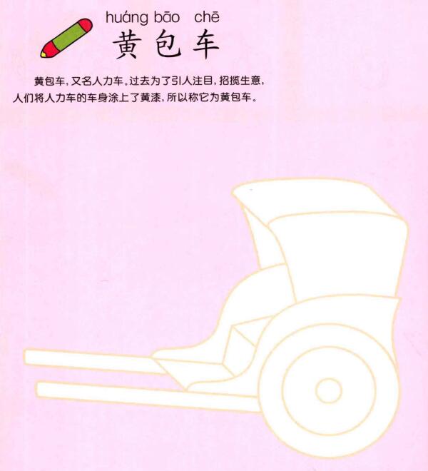 黄包车的画法