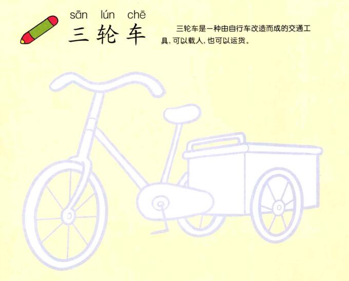 三轮车的画法