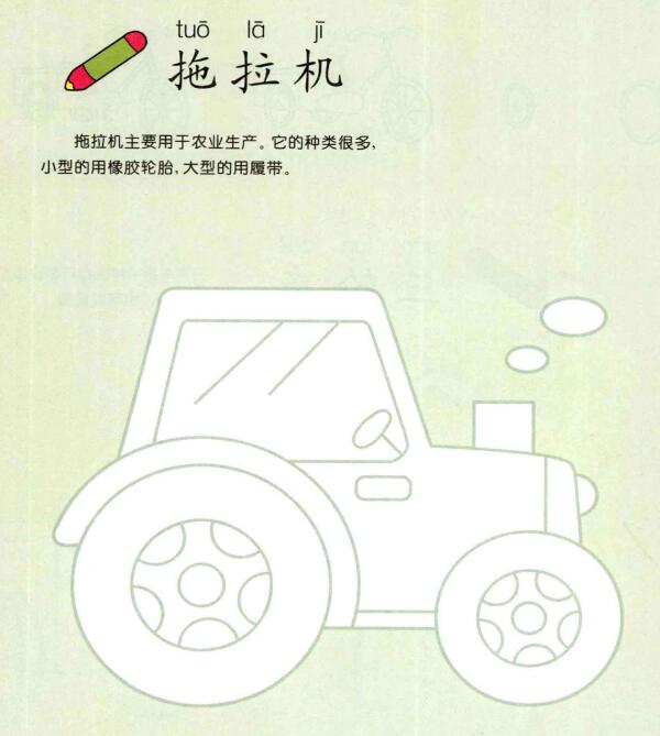 拖拉机的画法