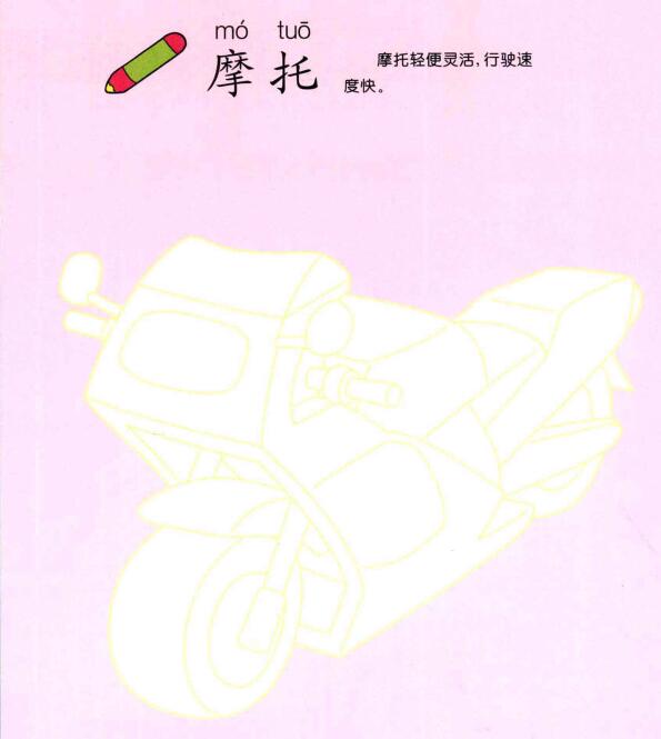 摩托车的画法