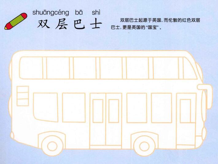 双层巴士的画法