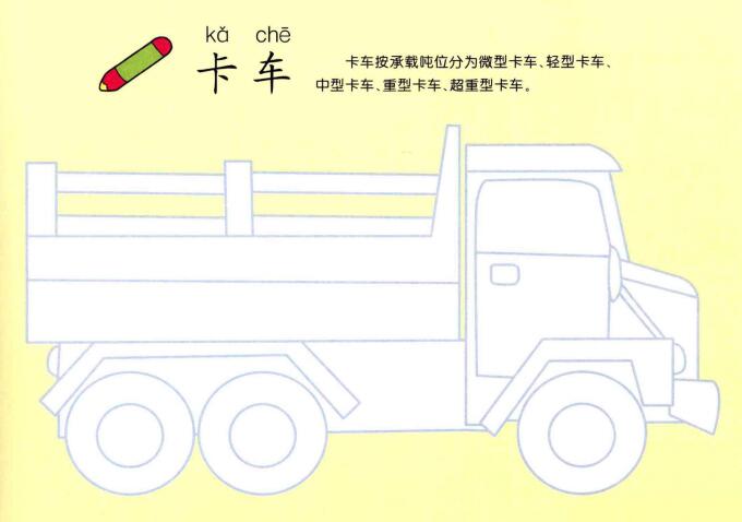 卡车的画法