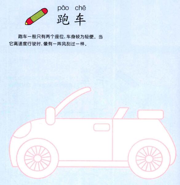 跑车的画法