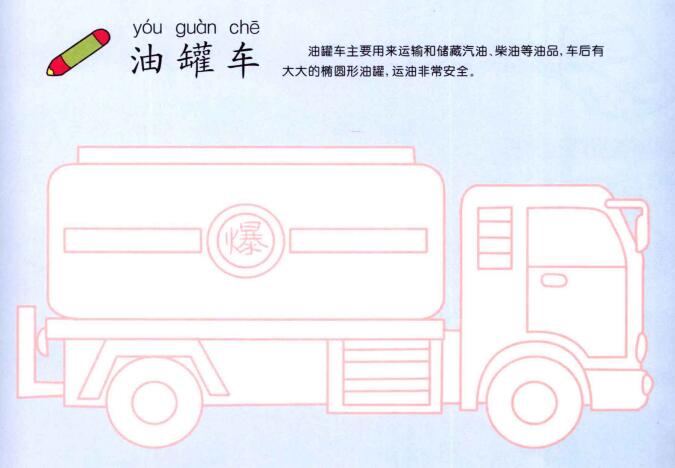 油罐车的画法