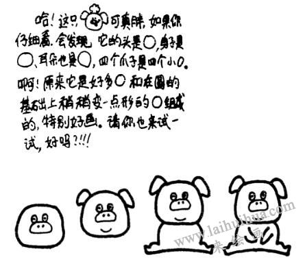 猪的画法