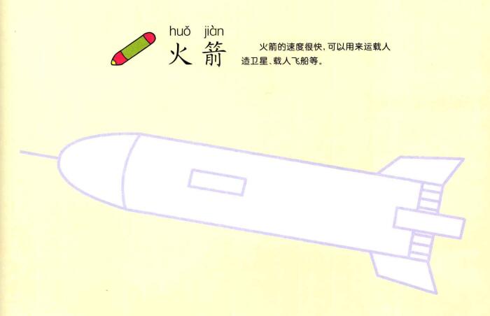 火箭的画法