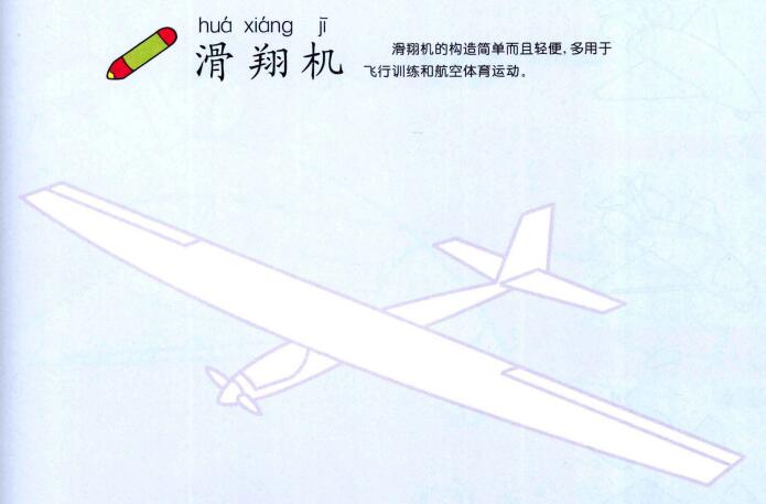 滑翔机的画法