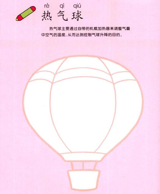 热气球的画法