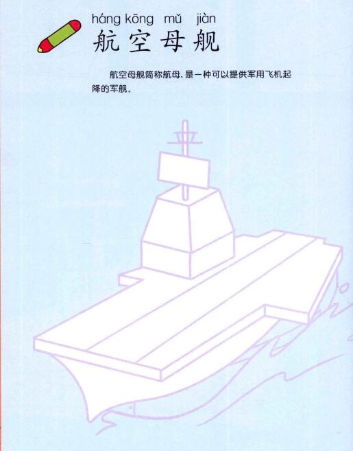航空母舰的画法