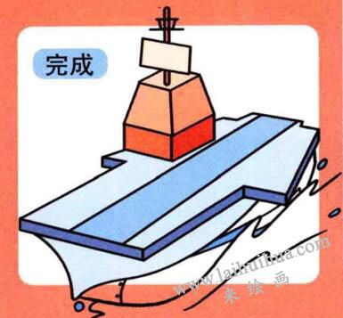 航空母舰儿童画