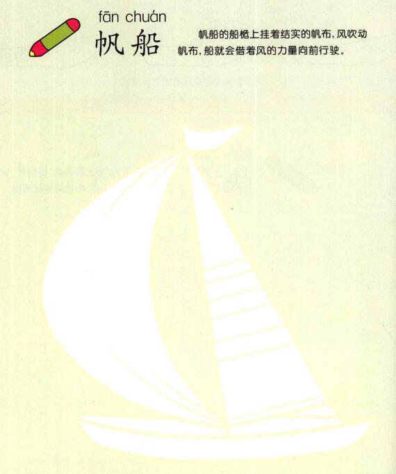 帆船的画法